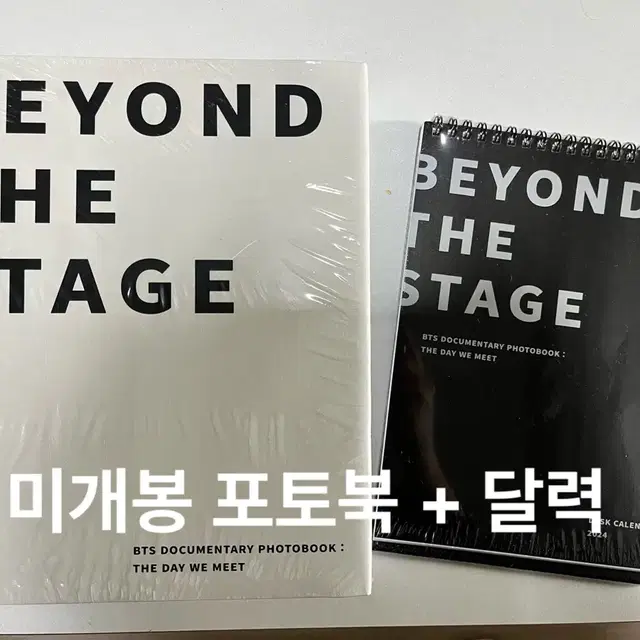 방탄 비욘드 더 스테이지 BTS beyond the stage 미개봉