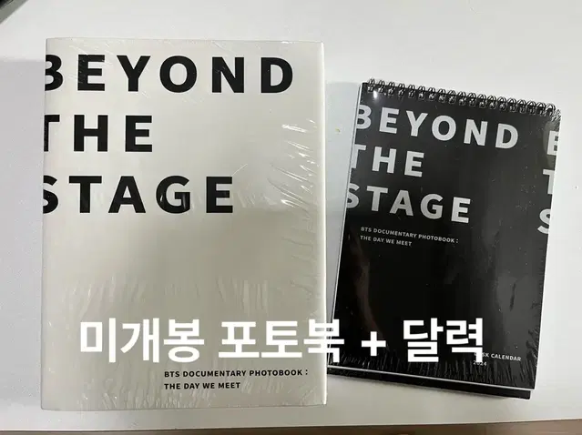 방탄 비욘드 더 스테이지 BTS beyond the stage 미개봉