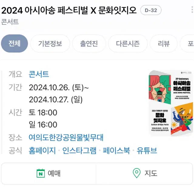 2024 아시아송 페스티벌 X 문화잇지오 티켓 구해요ㅠㅠ