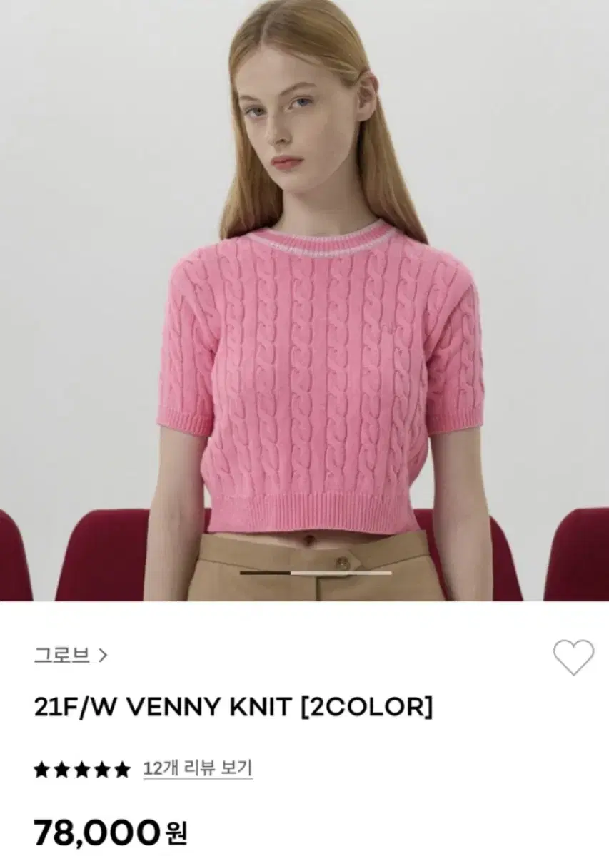 그로브(grove) venny knit 베니 니트(새상품/핑크)