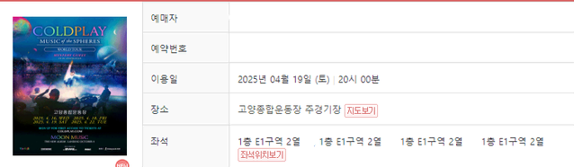 콜드플레이 콜플 내한공연 양도 판매 지정석