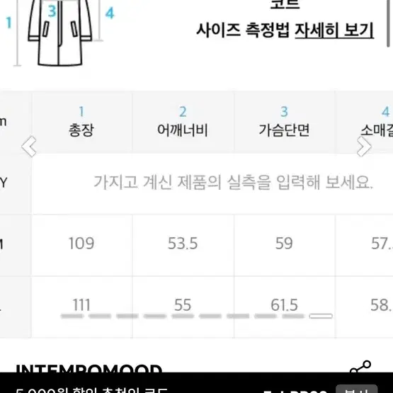 인템포무드 울 트렌치 블랙 m사이즈