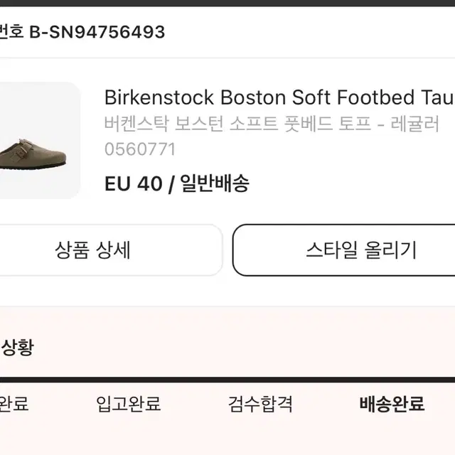 (Eu40) 버켄스탁 보스턴 sfb 타우페 eu40 사이즈 팔아요