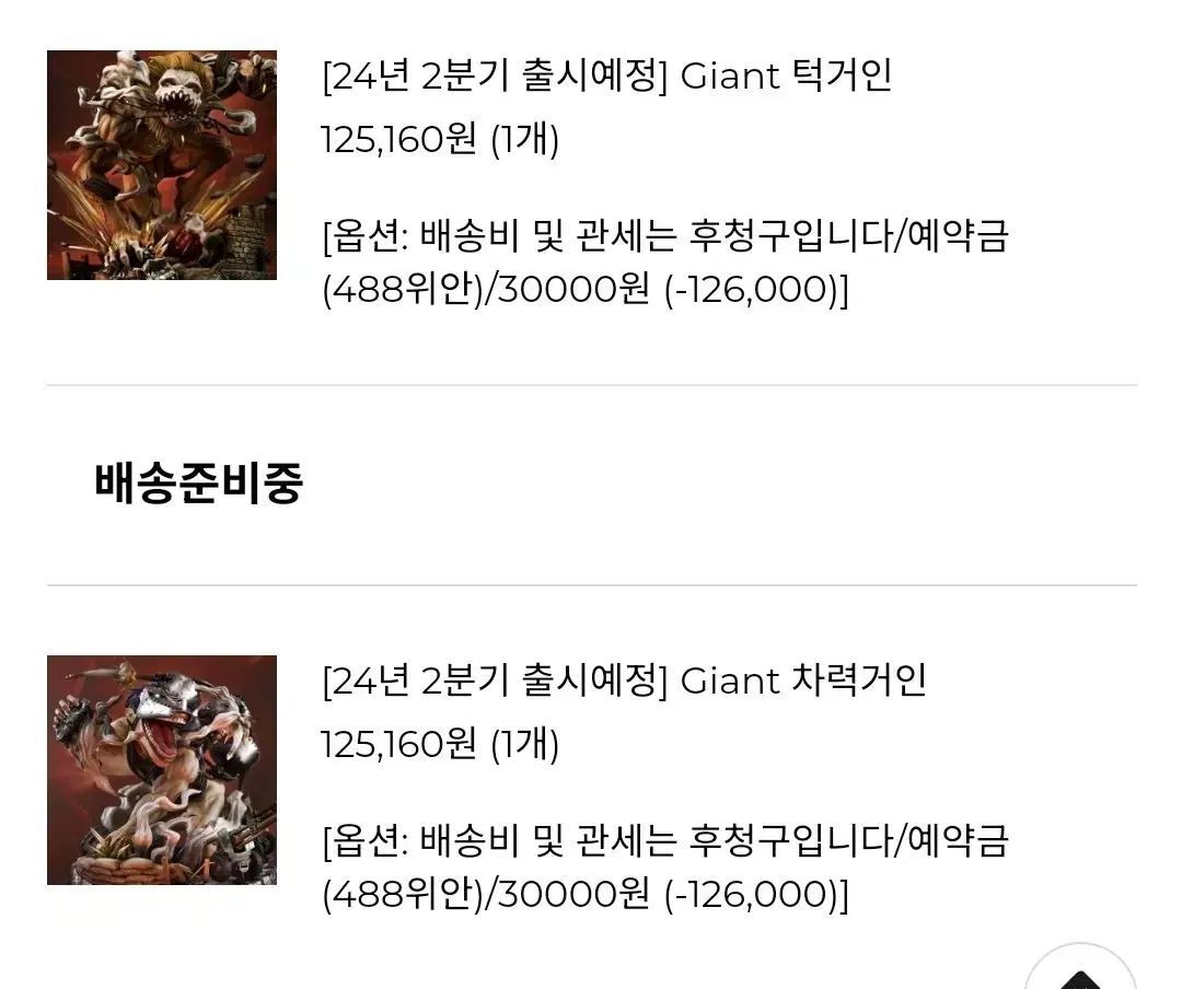 진격의거인 레진 피규어 Giant 턱거인 차력거인 양도판매합니다