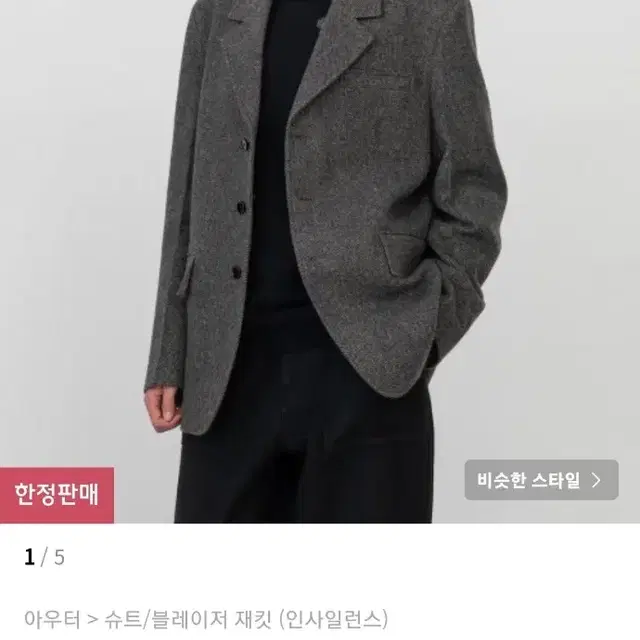 인사일런스 쓰리버튼 울 블레이저 S