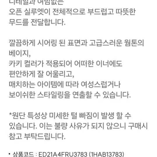 EDTR 시어링퍼자켓