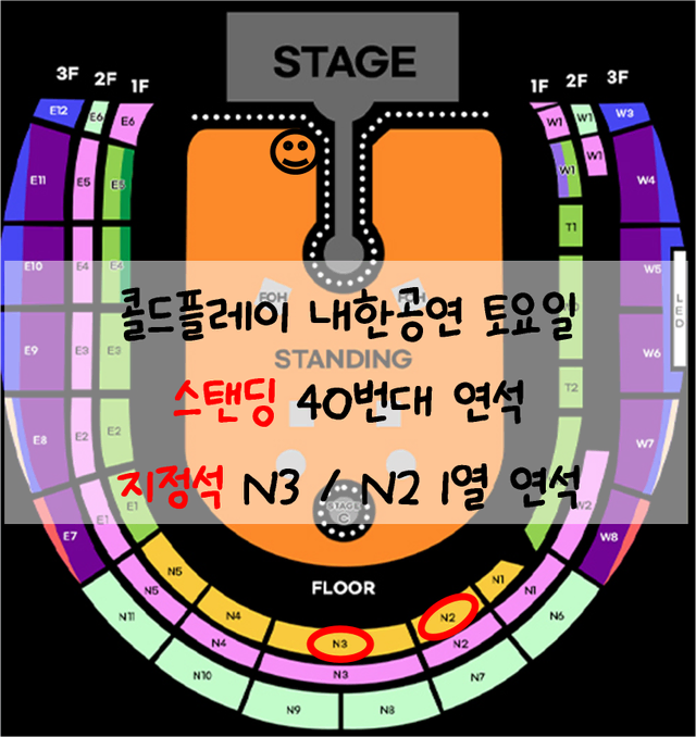 [ 콜드플레이 ] 토요일 스탠딩 앞번호/지정석 연석 내한 콘서트 티켓양도