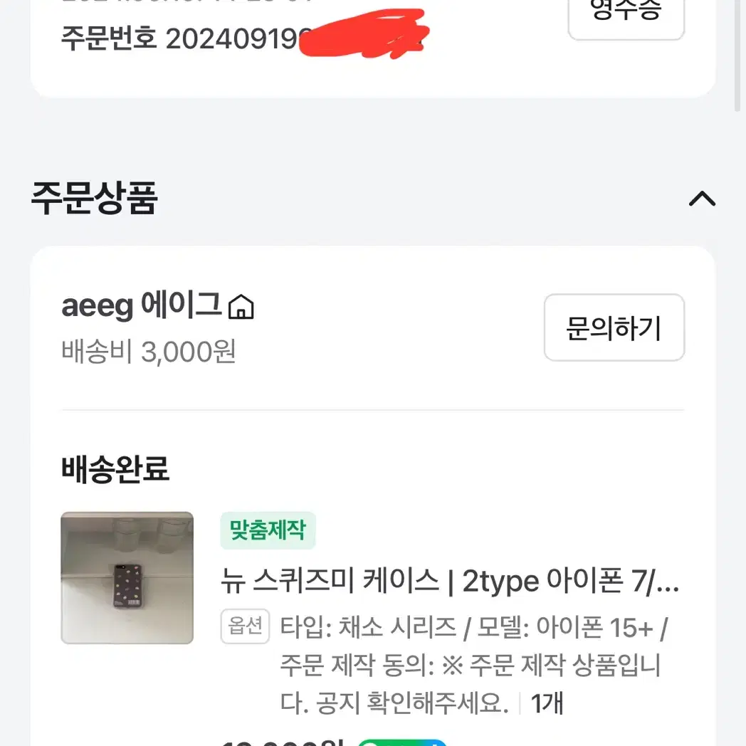 에이그 폰케이스(뉴 스퀴즈미)아이폰 15+