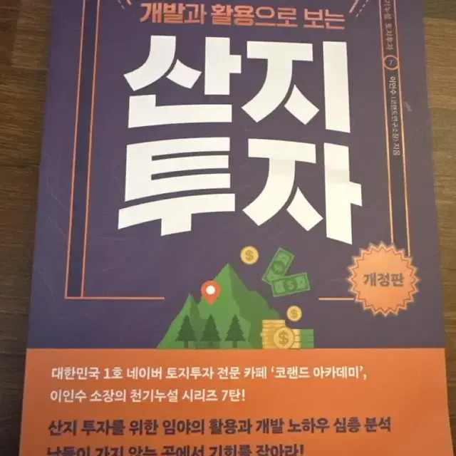 산지투자 새책