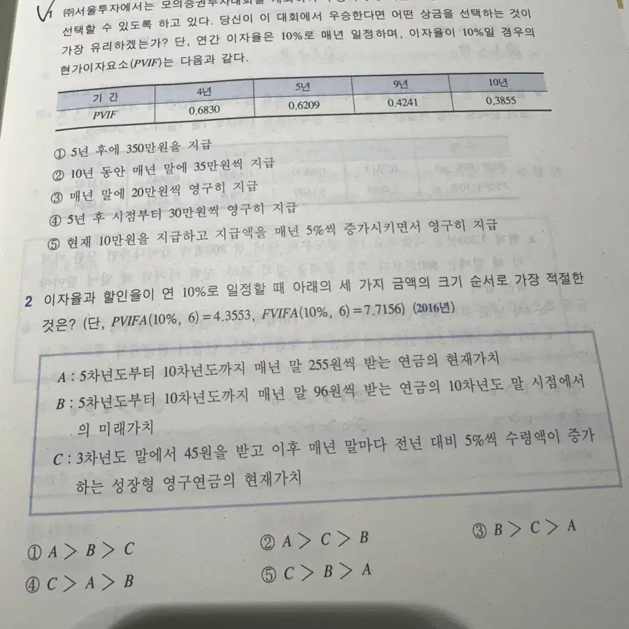 객관식 재무관리 12판