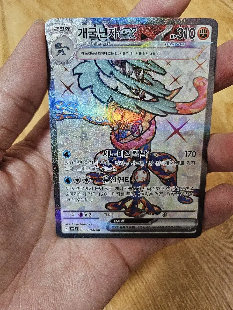 Pokémon kard Gargoyle Ninja EX kard