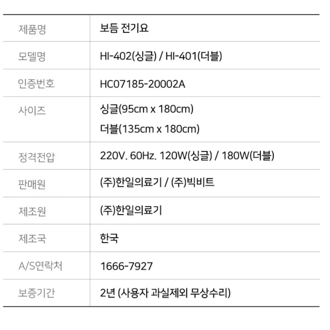 한일의료기 보듬 전기매트 싱글 판매