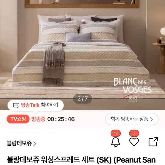 프랑스 명품 침구 완제품 수입 블랑데보쥬 워싱스프레드 세트 / 슈퍼킹