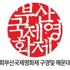 부산국제영화제(부국제) 청설 2자리(1자리라도 좋아요)