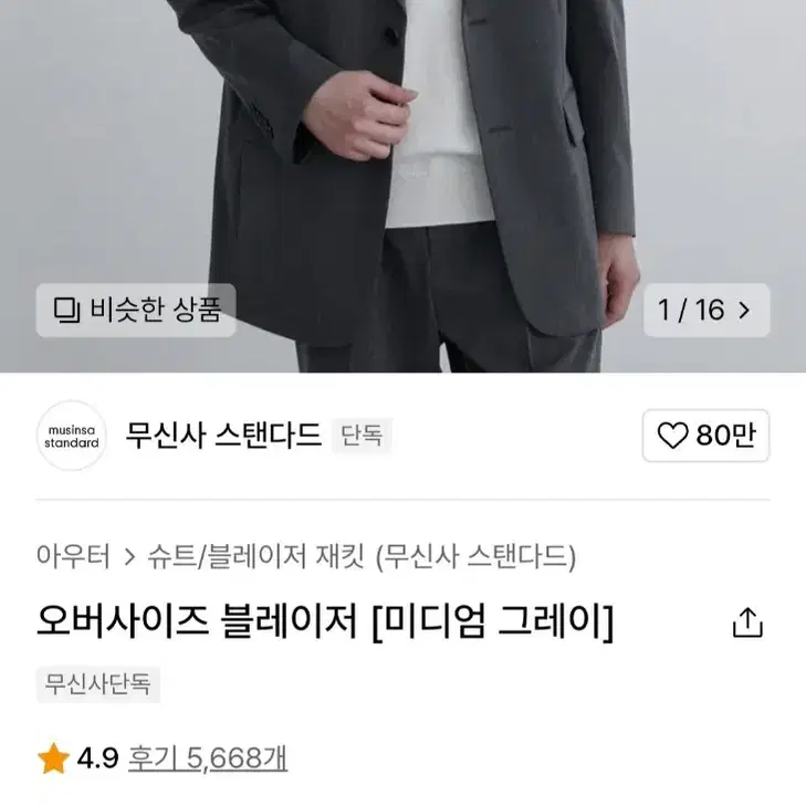 무신사 스탠다드 오버 사이즈 블레이저 셋업 판매합니다.