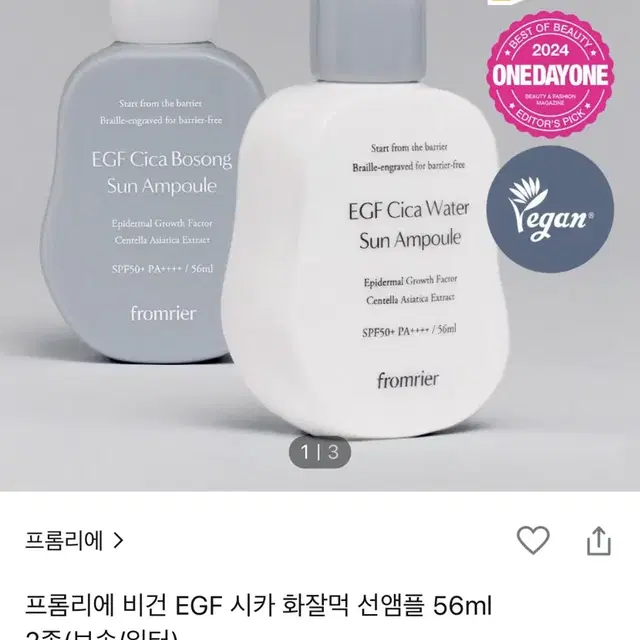 프롬리에 BGF 시카 선크림 보송 썬앰플 56ml