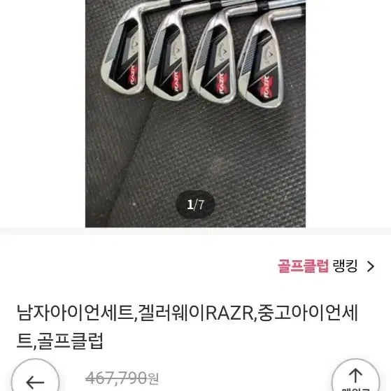 겔러웨이RAZR(아이언세트)