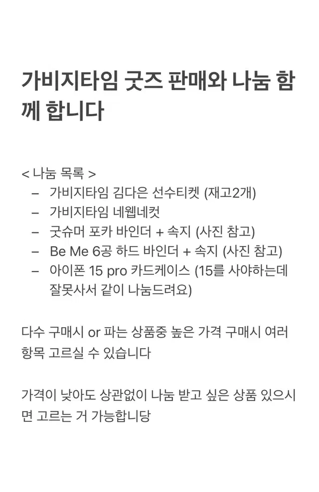 [나눔 목록] 가비지타임 갑타굿즈공굿김다은선수티켓포카투명바인더네웹네컷