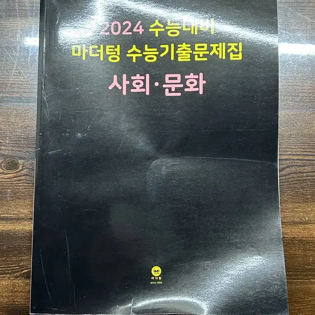 2024 마더텅 사회 문화