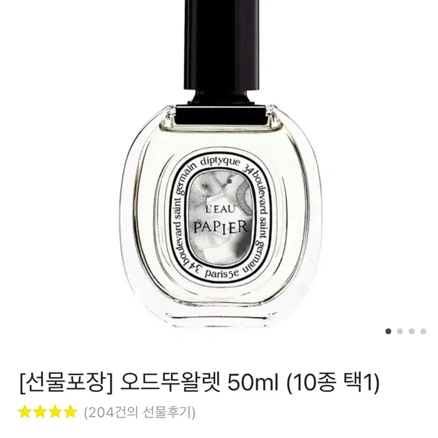 딥디크 도손 50ml