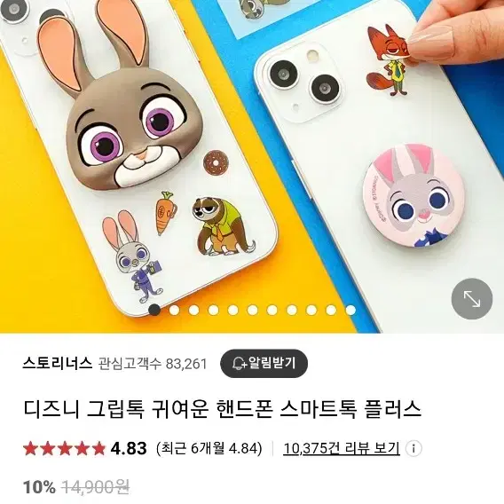 주디 그립톡 디즈니 정품