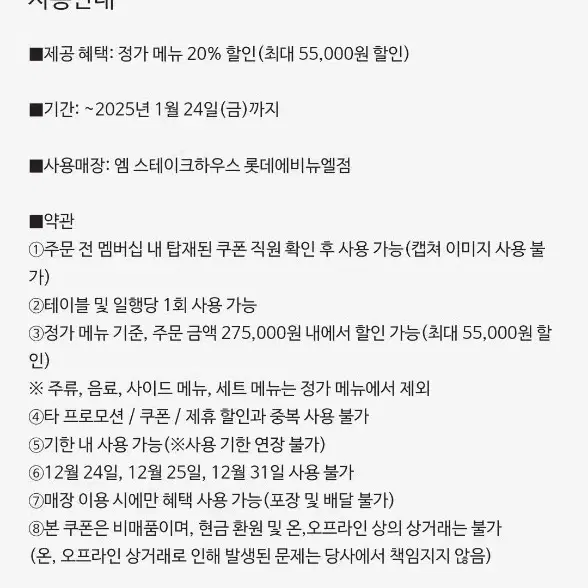 엠스테이크하우스 20% 할인권(3개)...각 1천원