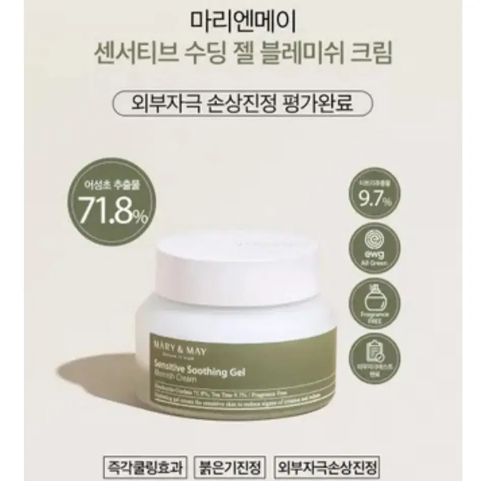 마리앤메이 센시티브 수딩 젤크림 79g