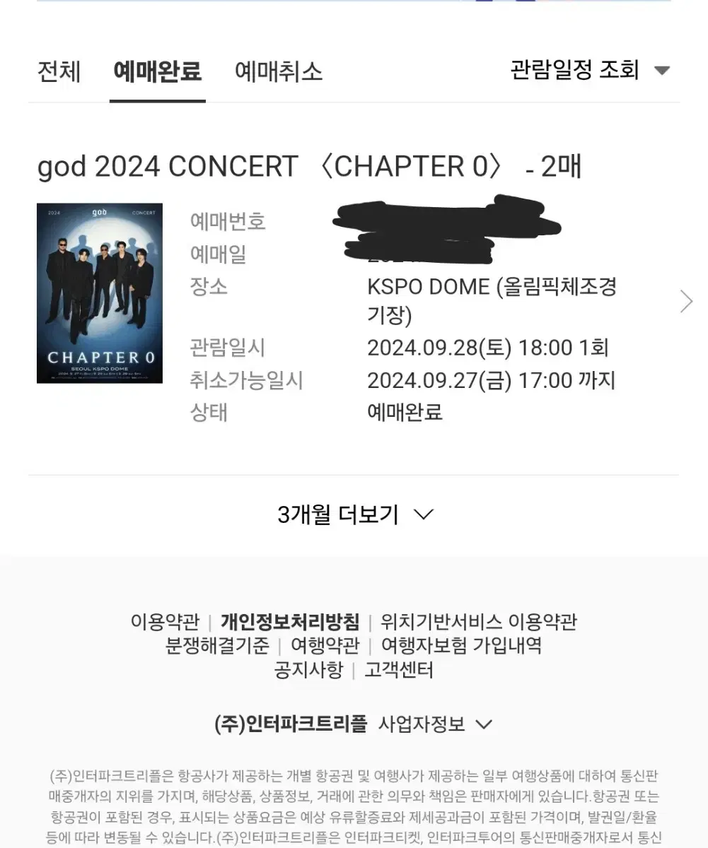 god 28일 콘서트 2연석