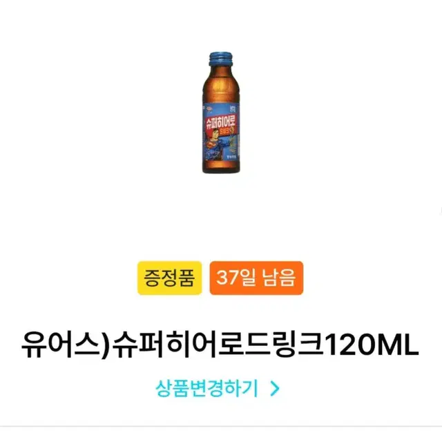 안전결제 GS25 유어스)슈퍼히어로드링크120ML