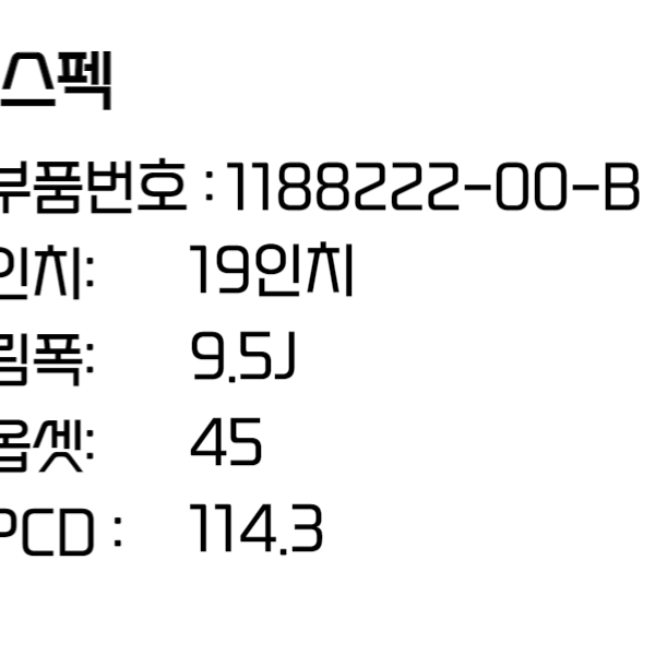 테슬라휠 모델Y휠 19인치휠 순정휠 1188222-00-B