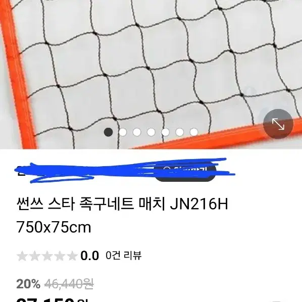 썬쓰 스타 족구네트(Match)JN216H