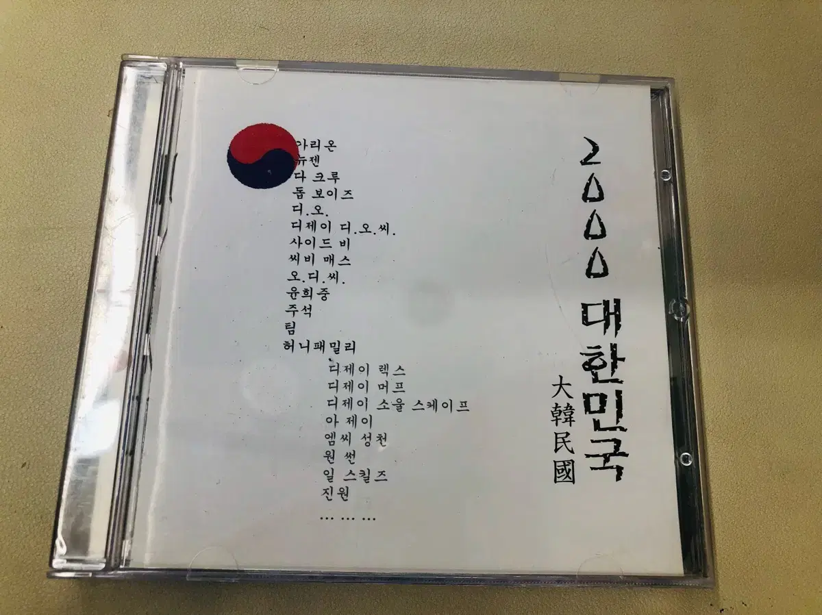 2000 대한민국 힙합 앨범 CD