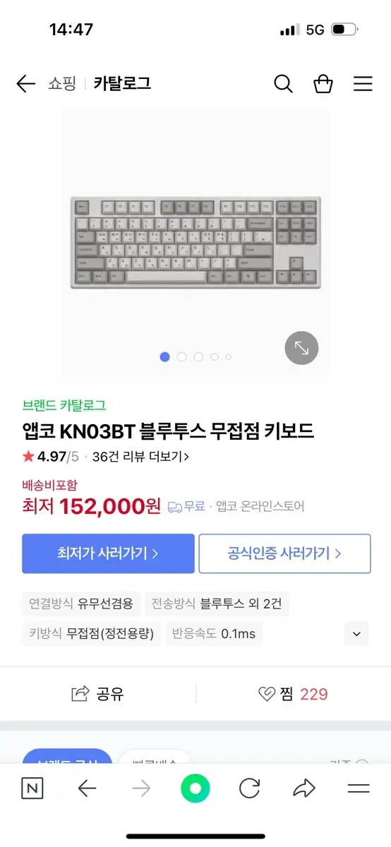 앱코 무접점 키보드