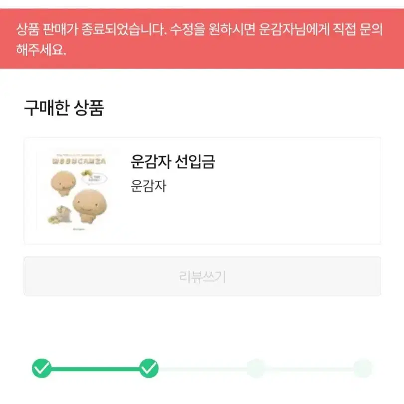 보이넥스트도어 운학 인형 운감자 양도