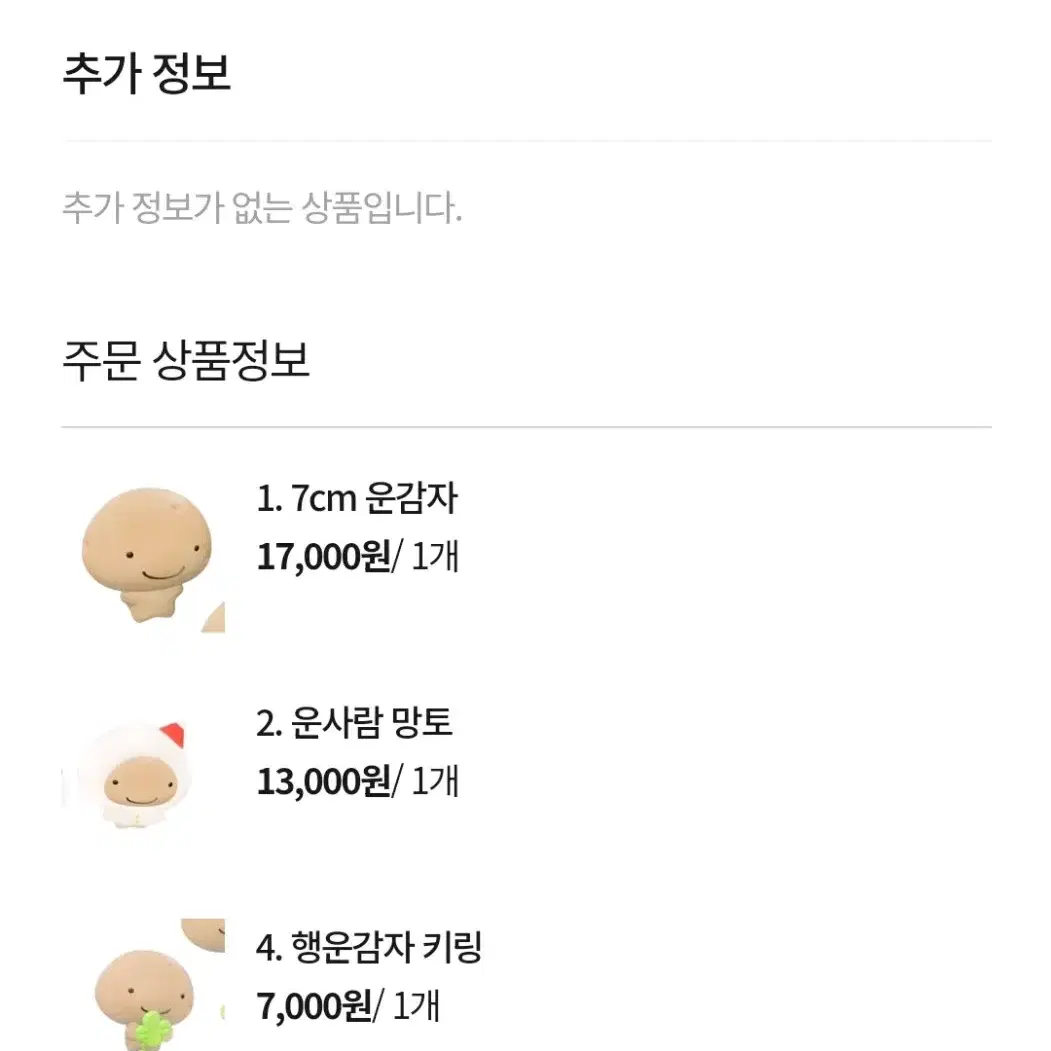 보이넥스트도어 운학 인형 운감자 양도 /현재 키링만! 양도 가능