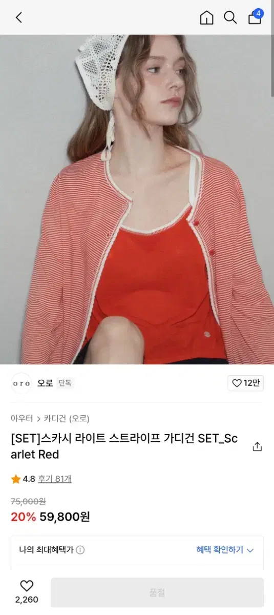 스카시 가디건 오로 라퍼지포우먼 M