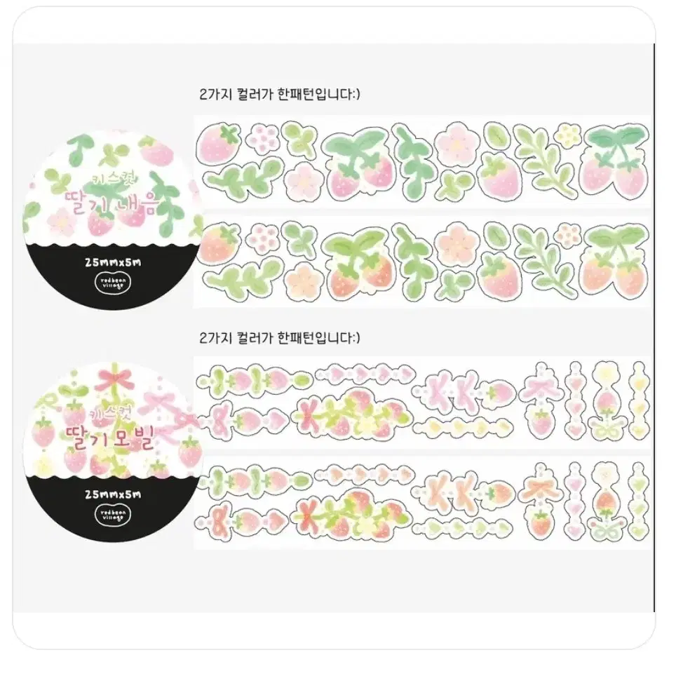 단팥 레드빈빌리지 딸기 키스컷 2종 띵 (재고 : 1.5m)