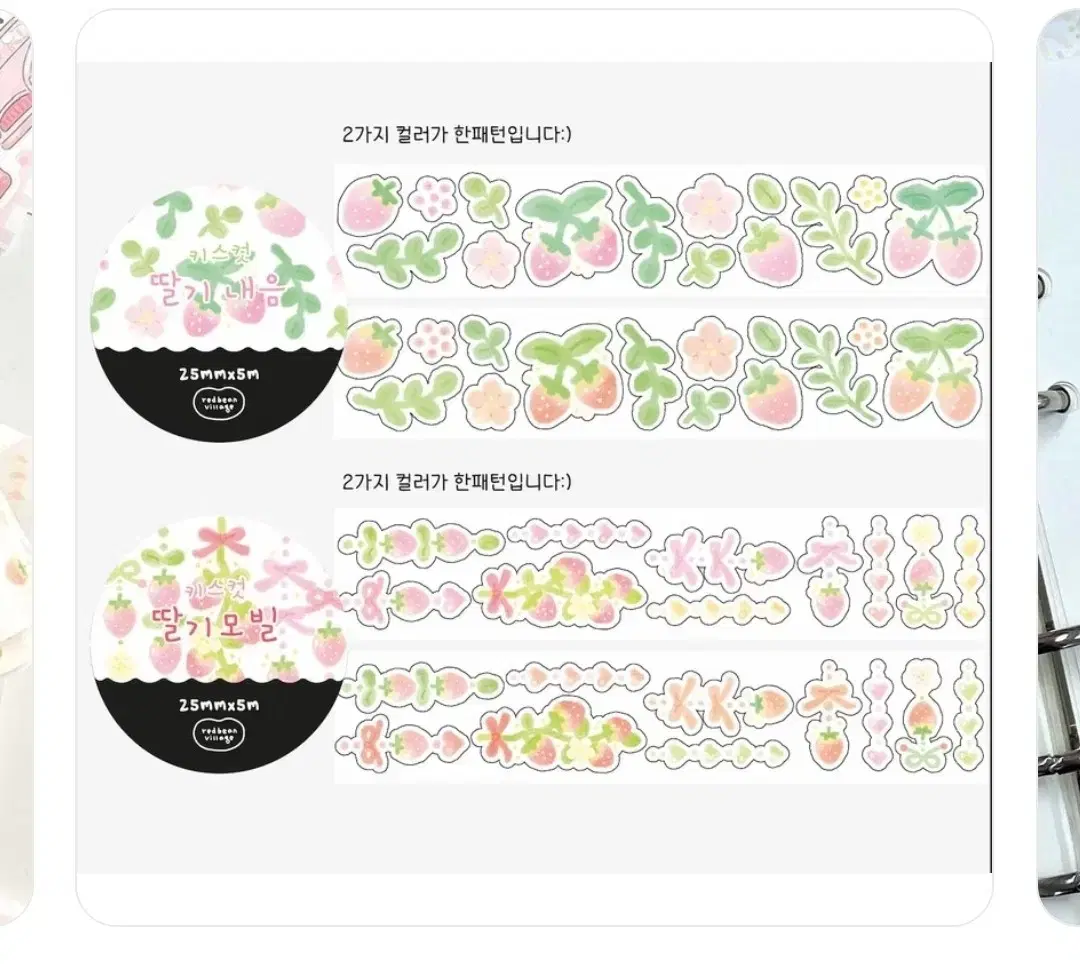 단팥 레드빈빌리지 딸기 키스컷 2종 띵 (재고 : 1.5m)