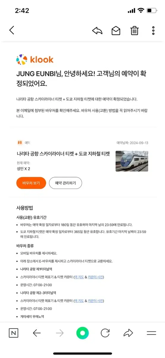 스카이라이너 편도 72시간패스권(2인)