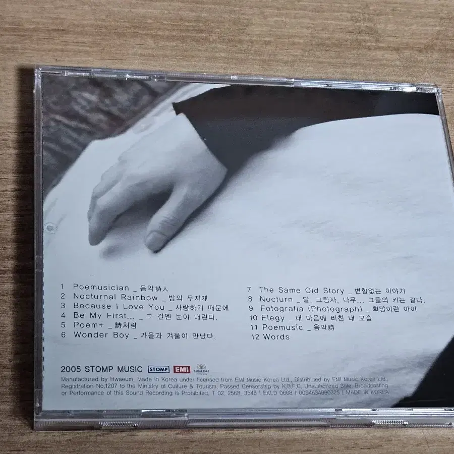 Yiruma - Poemusic 4 (CD)