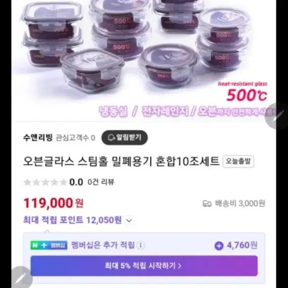 오븐 글라스 밀폐용기 10조 (20P)