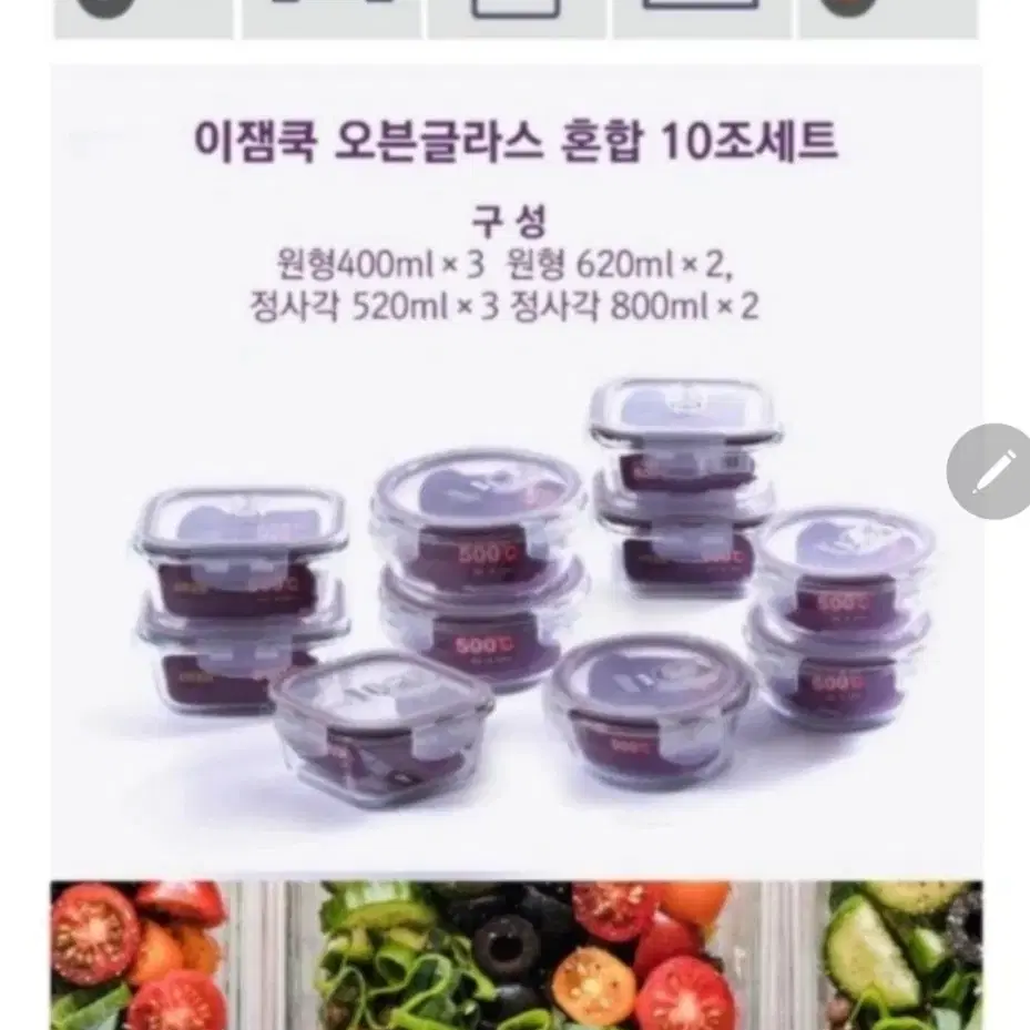 오븐 글라스 밀폐용기 10조 (20P)