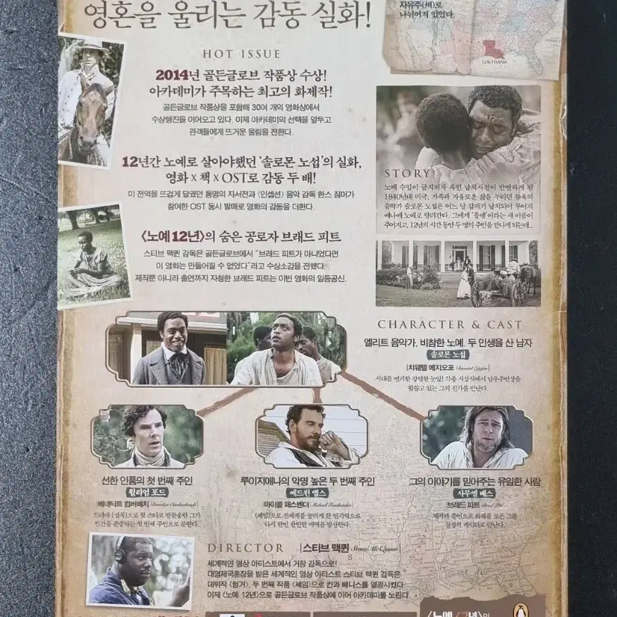 [영화팜플렛] 노예12년 (2014)베네딕트컴버배치 브래드피트 영화전단지