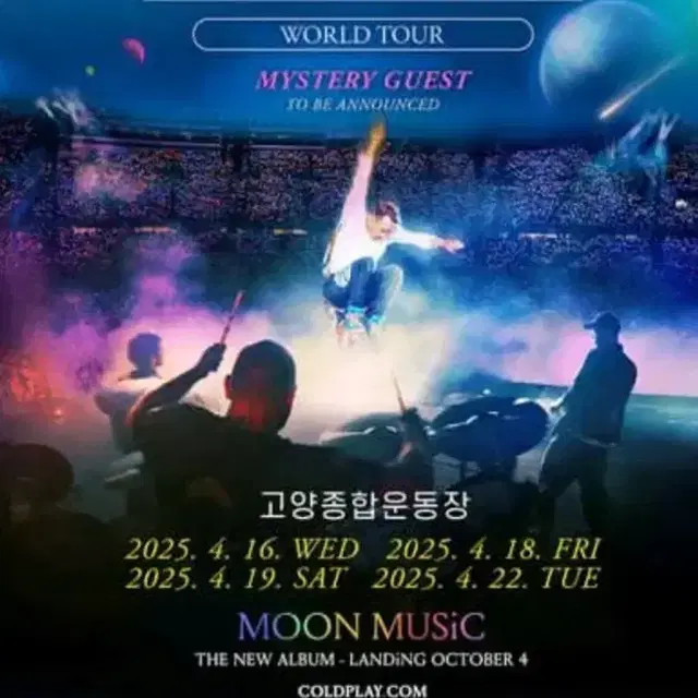 콜드플레이 coldplay 콘서트 양도합니다