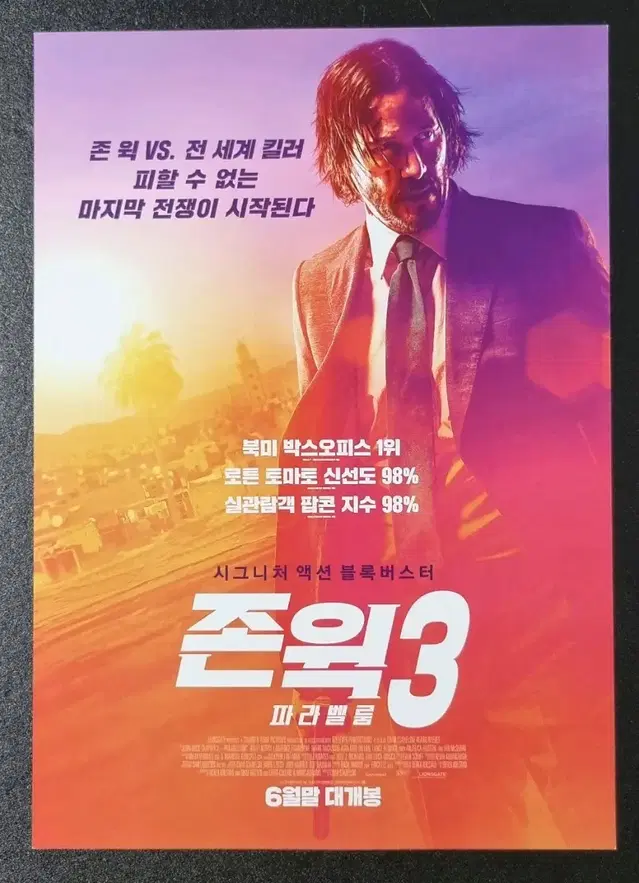 [영화팜플렛] 존윅3 파라벨룸 (2019) 키아누리브스 영화전단지