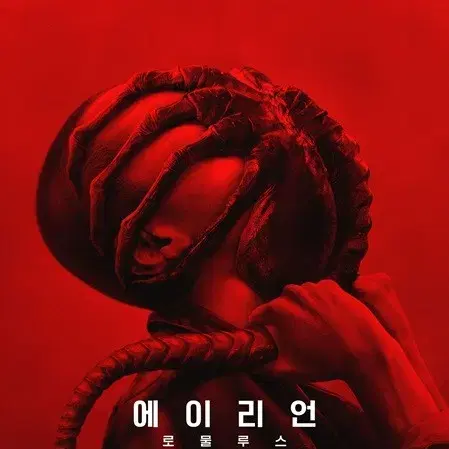 에이리언 로물루스 cgv 예매