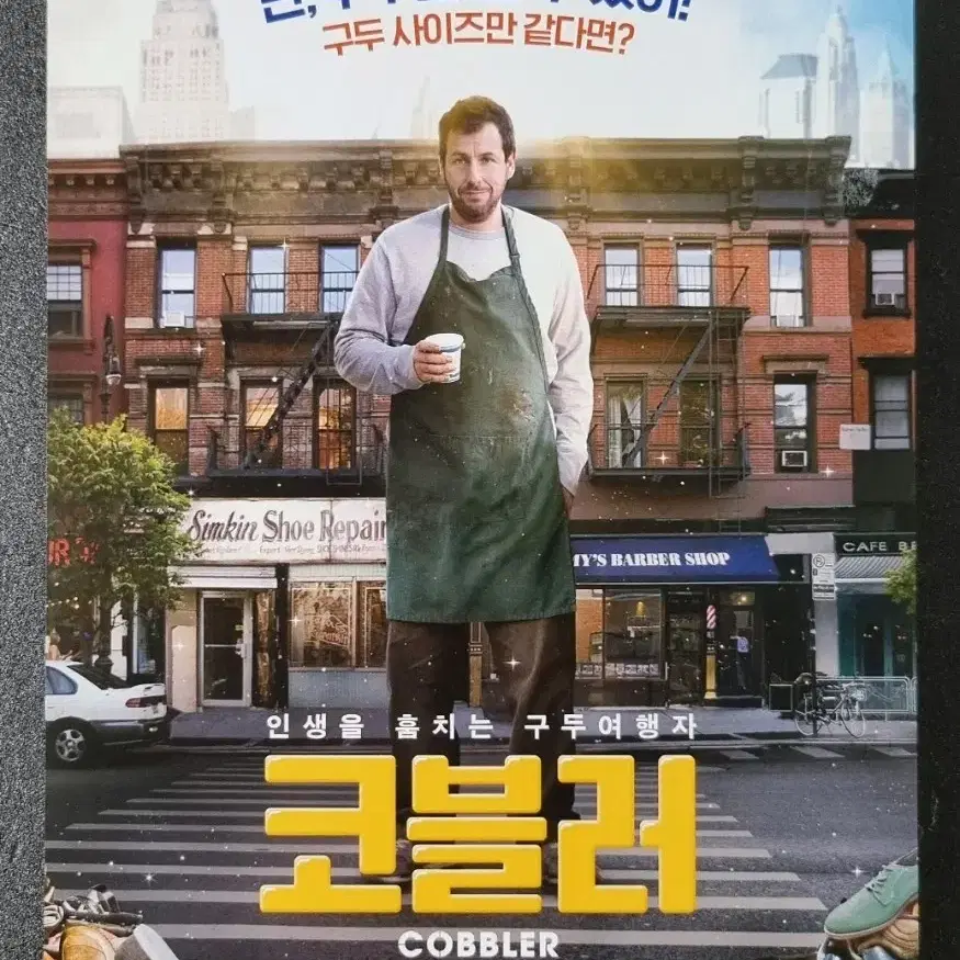 [영화팜플렛] 코블러 (2015) 아담샌들러 영화전단지