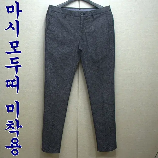 9522-마시모두띠미착용,34/춘추,면+울혼방바지/