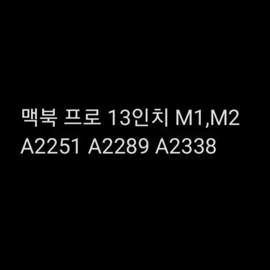 (새상품)맥북 프로 13인치 투명케이스  M1,M2