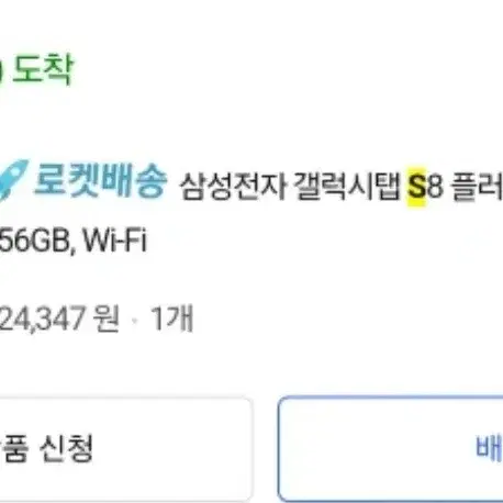 갤럭시 탭 s8 플러스 256기가 와이파이